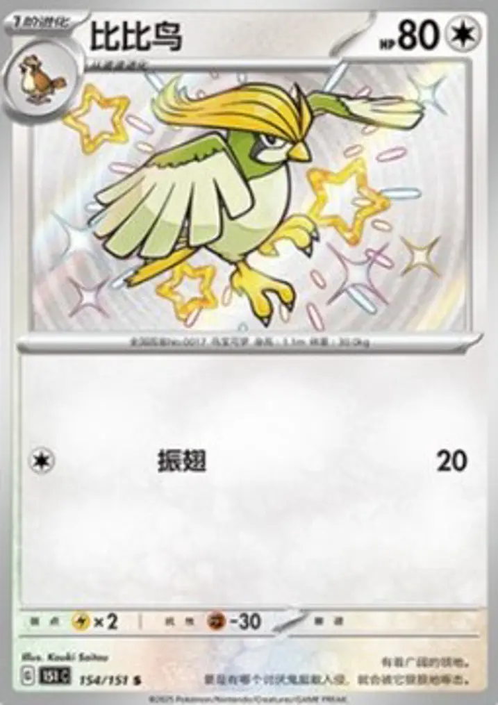 Pidgeotto 