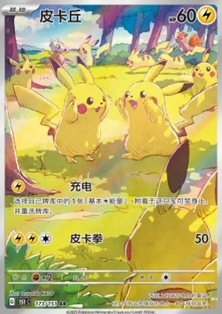 Pikachu 