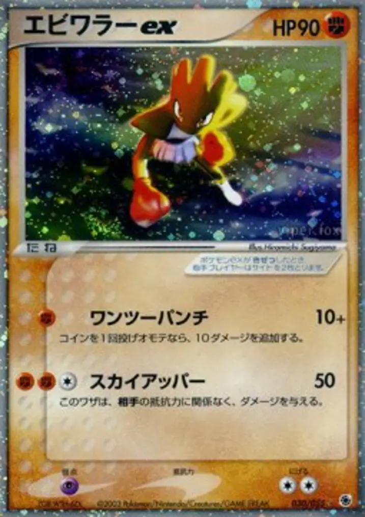 Hitmonchan ex 