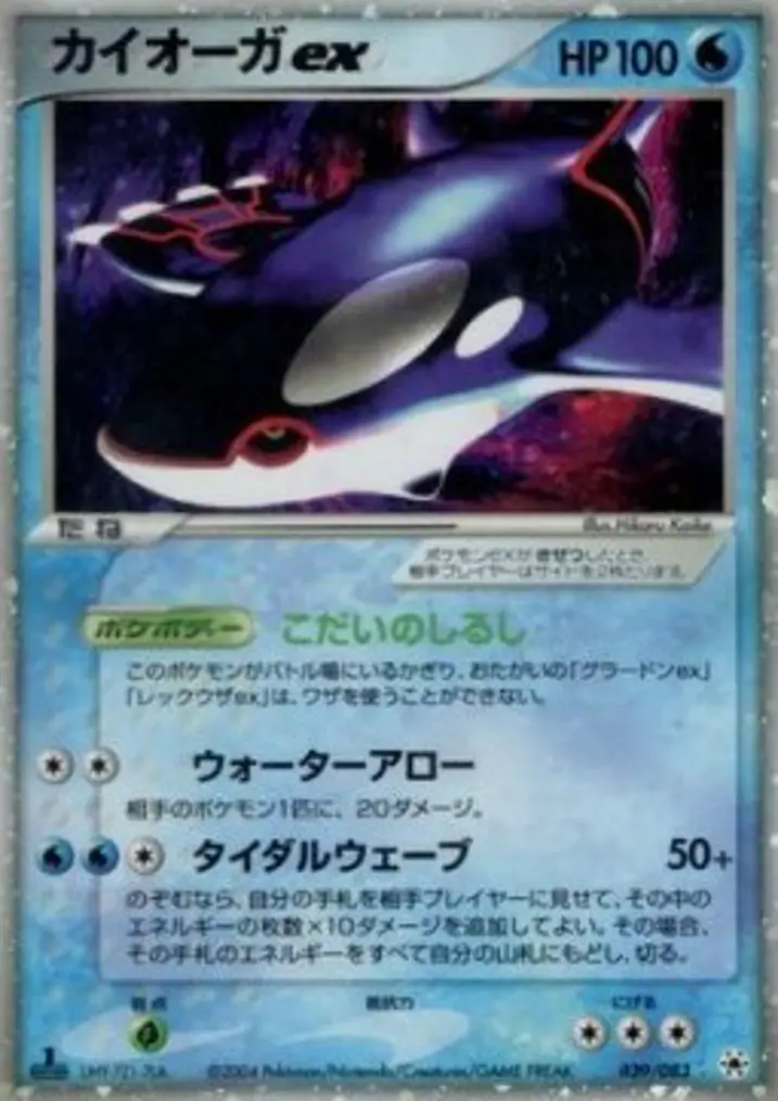 Kyogre ex 