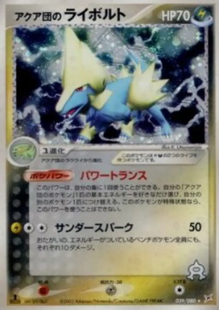 Team Aqua's Manectric 