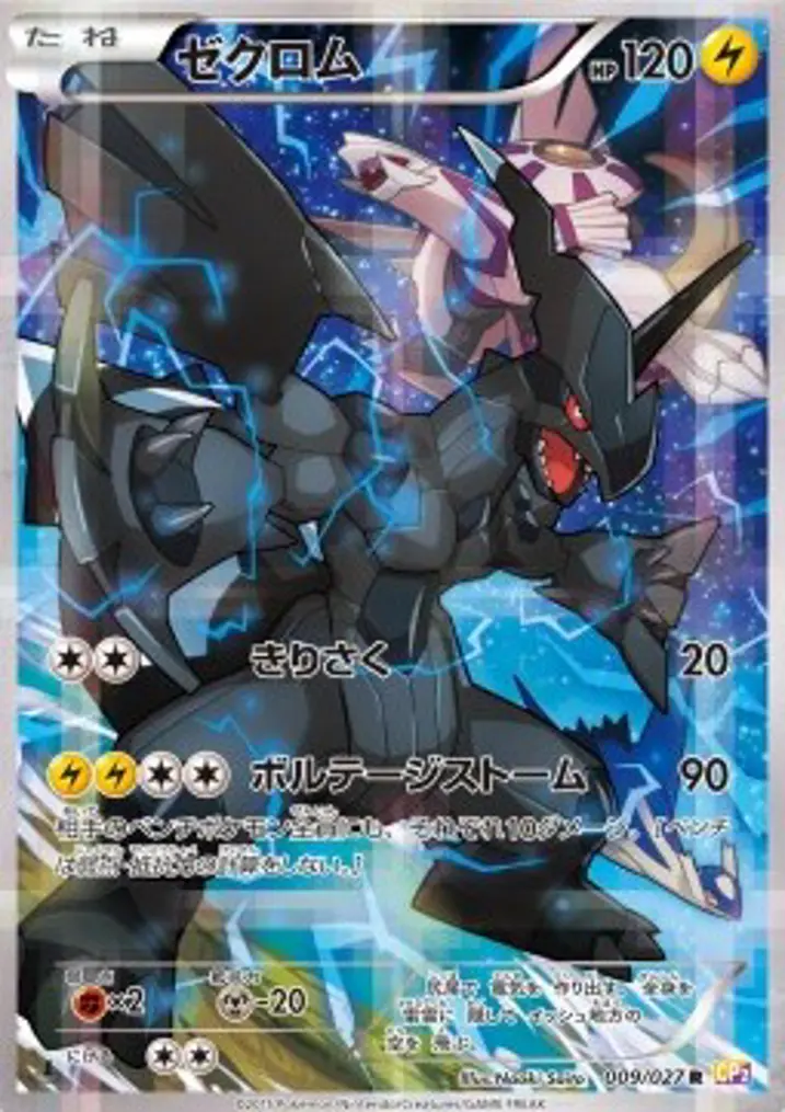 Zekrom 