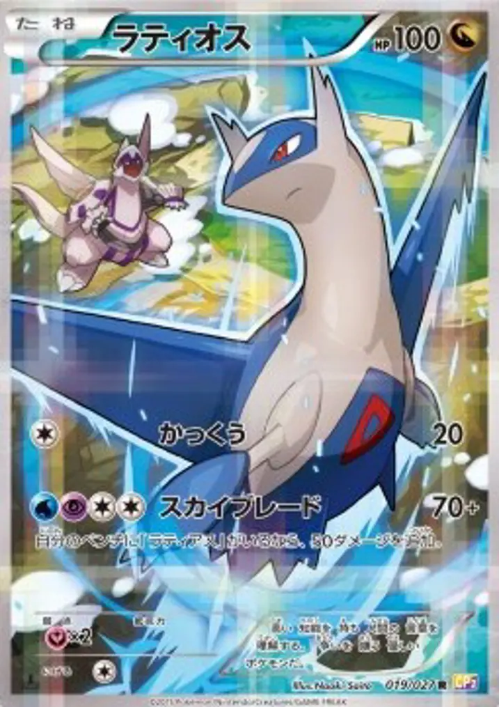 Latios 