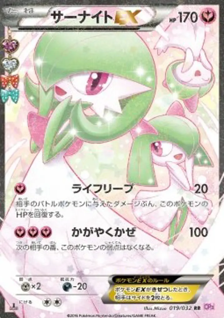 Gardevoir EX 
