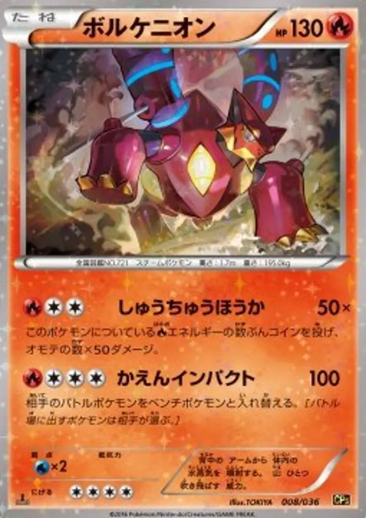 Volcanion 