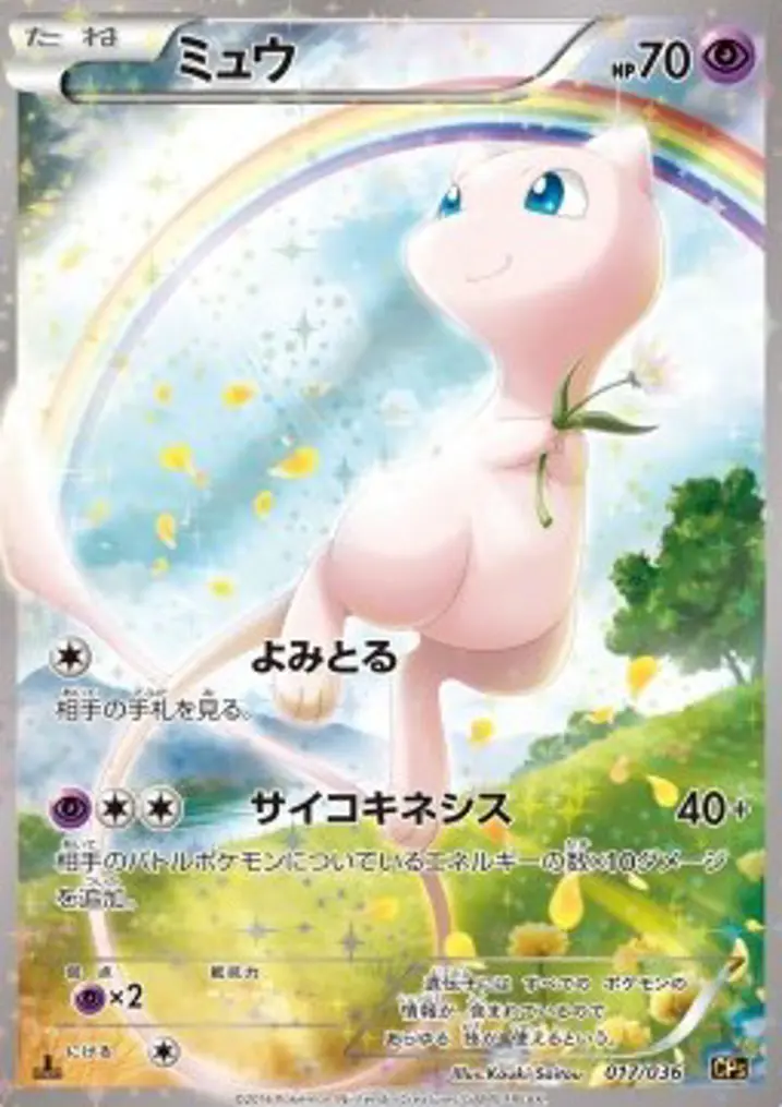 Mew 