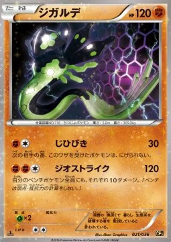 Zygarde 