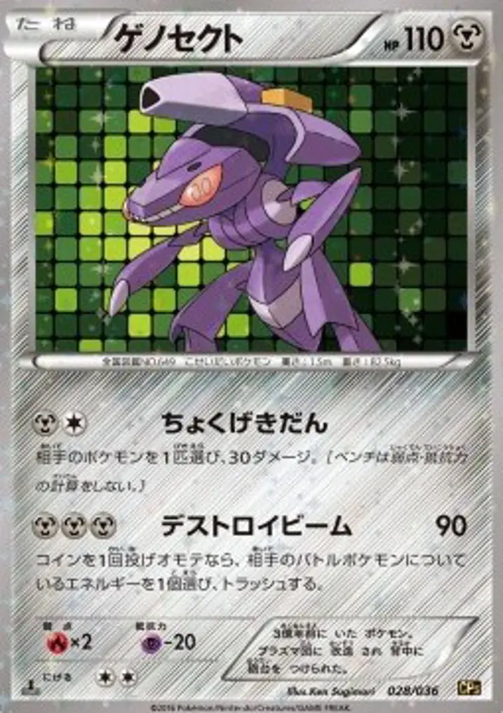 Genesect 