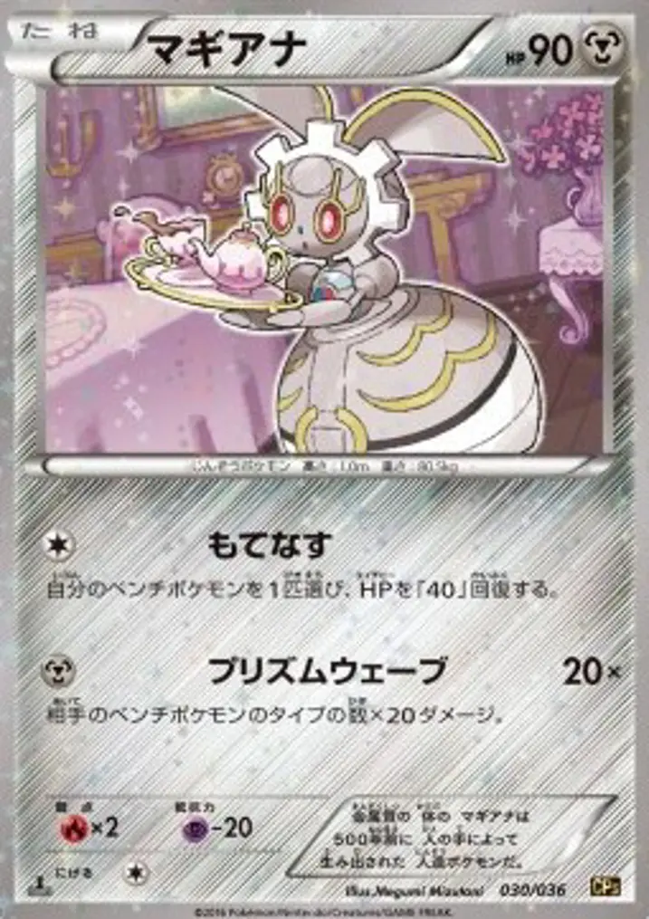 Magearna 