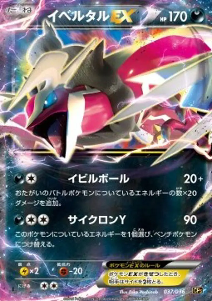 Yveltal EX 