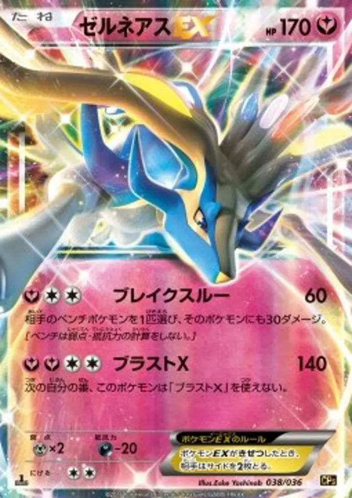 Xerneas EX 