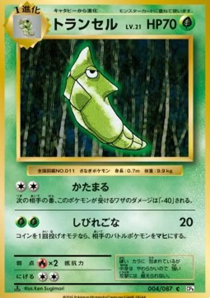 Metapod 