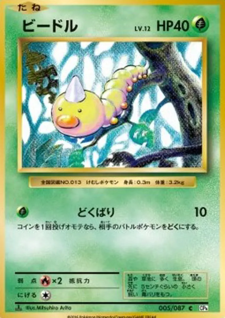 Weedle 