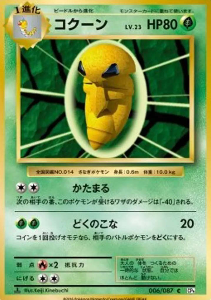 Kakuna 