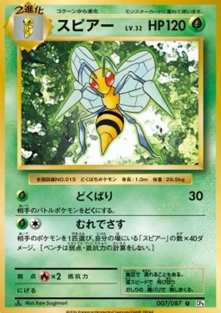 Beedrill 