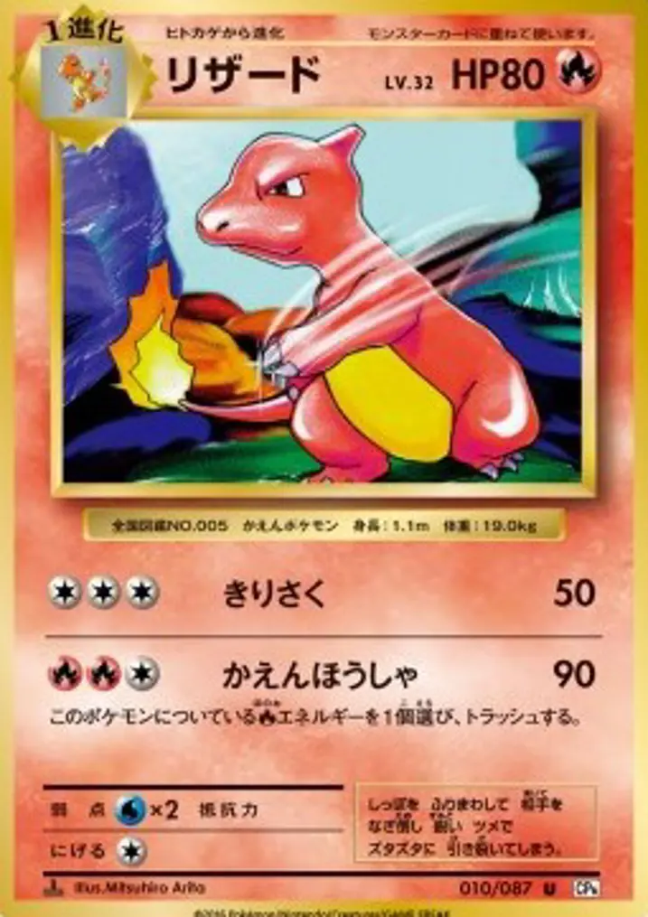 Charmeleon 