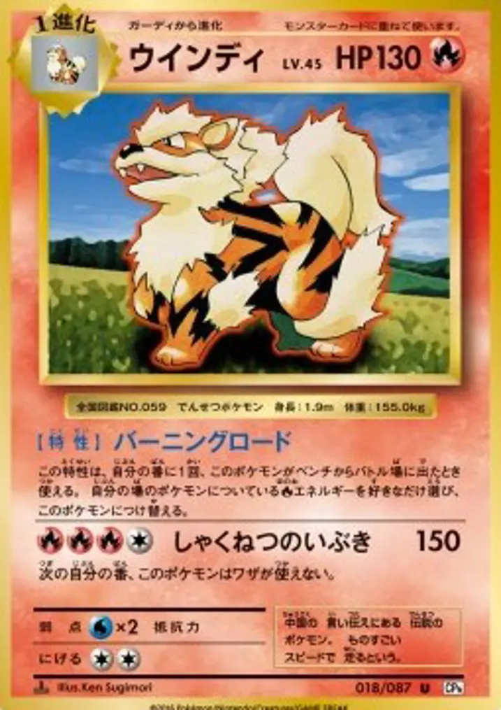Arcanine 