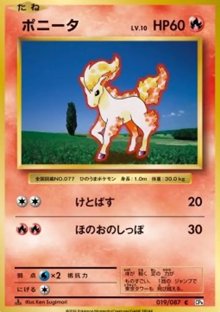 Ponyta 