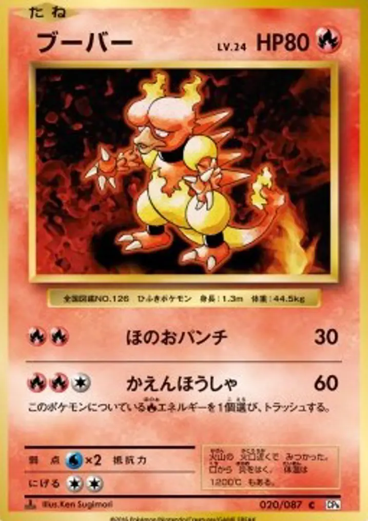 Magmar 