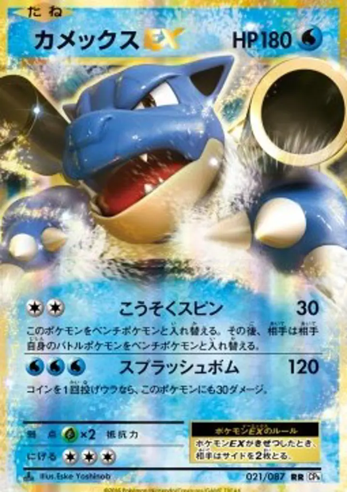 Blastoise EX 