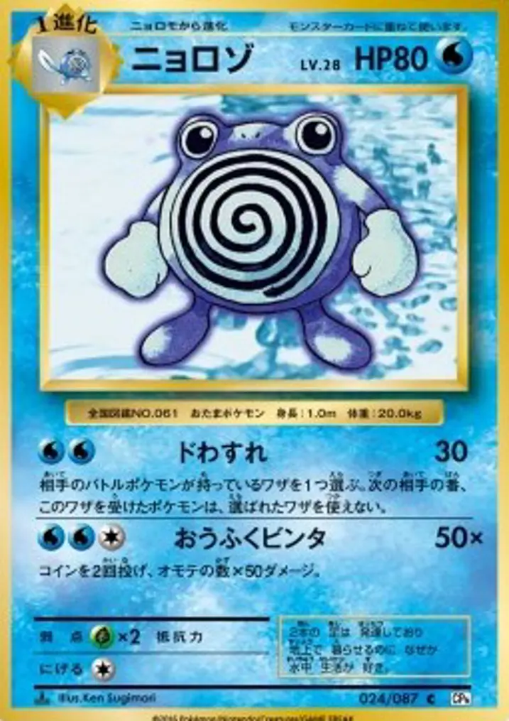 Poliwhirl 