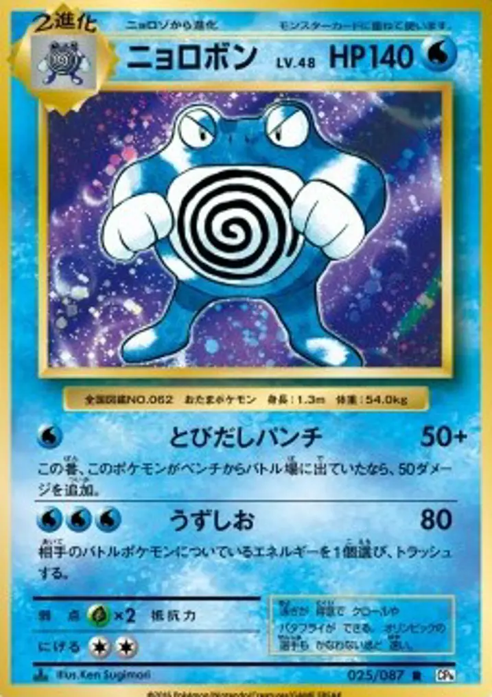 Poliwrath 