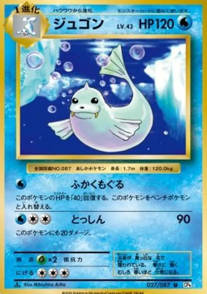 Dewgong 