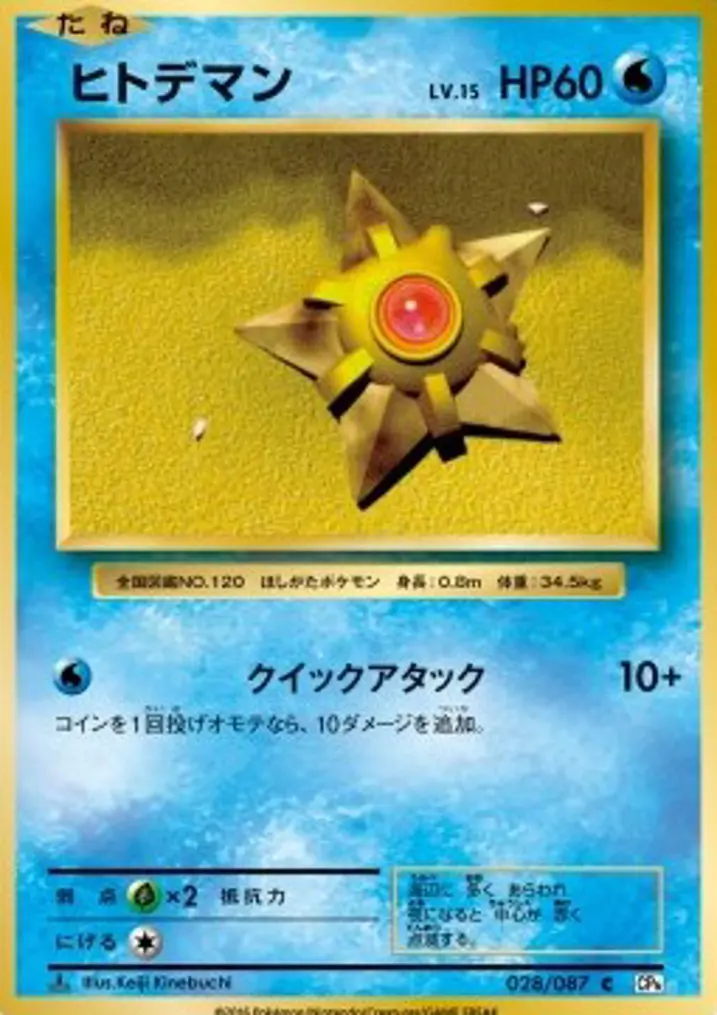 Staryu 