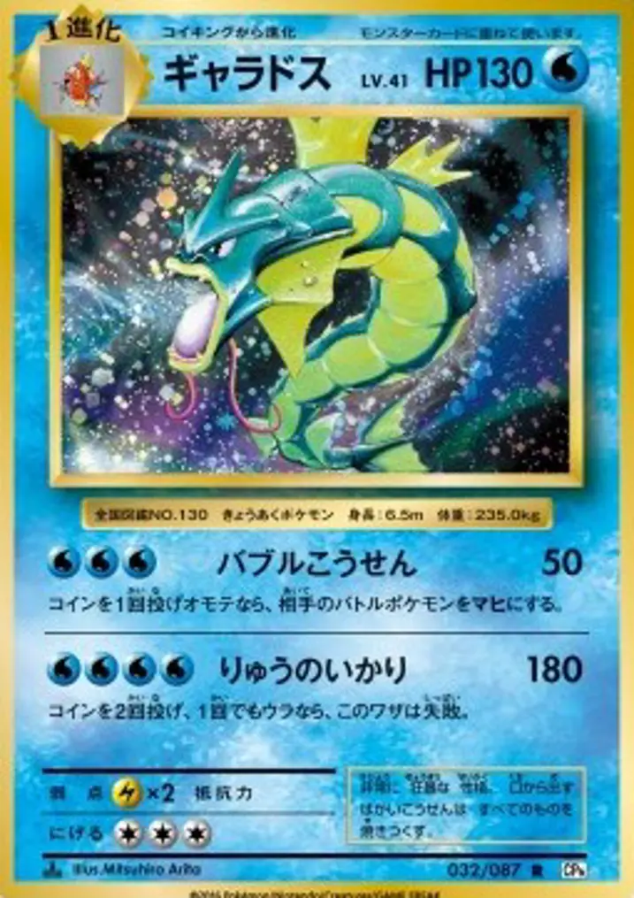 Gyarados 