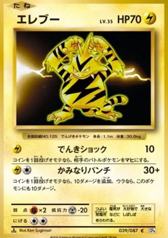 Electabuzz 