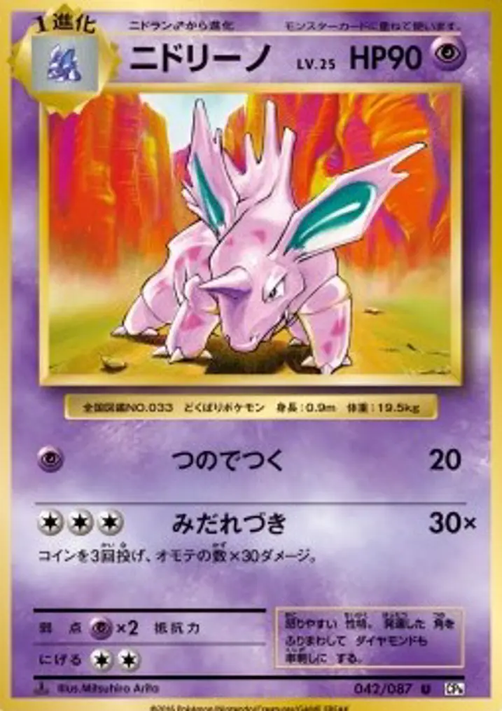 Nidorino 
