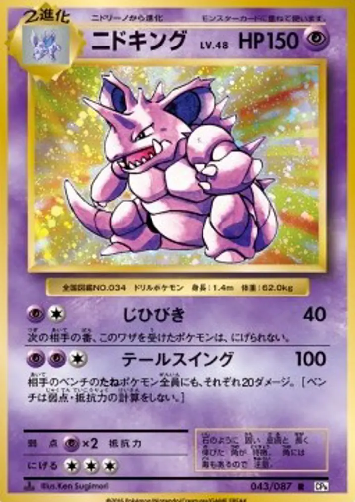 Nidoking 
