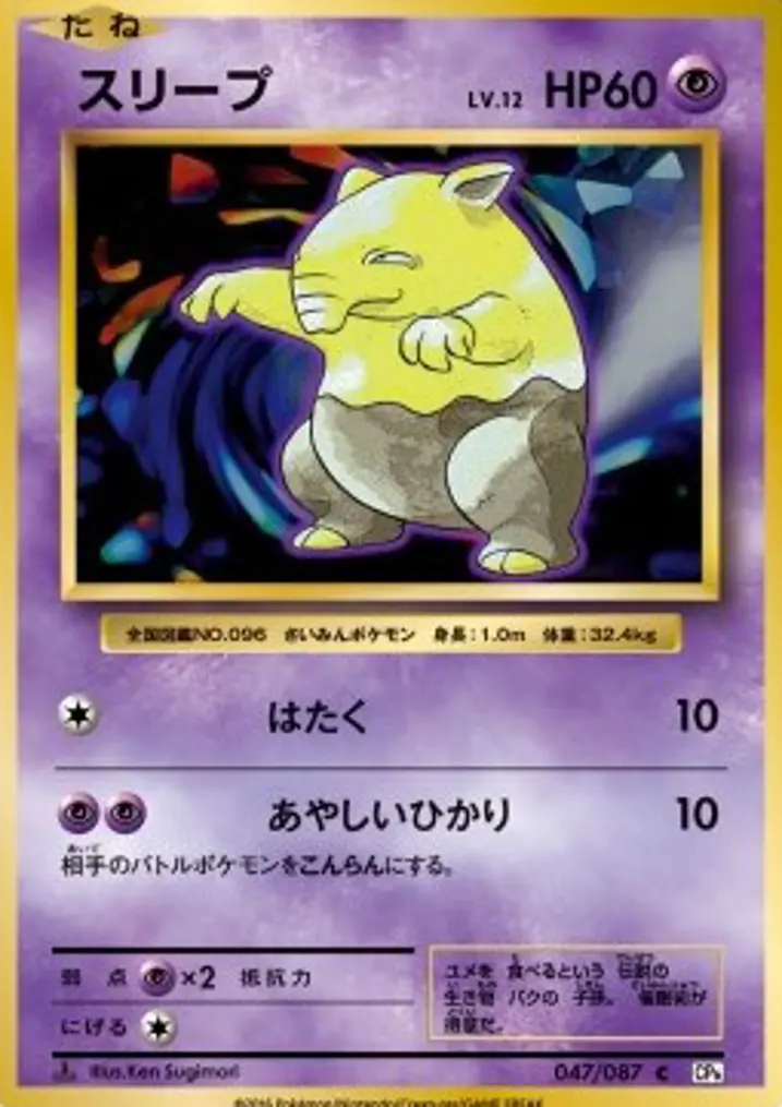 Drowzee 