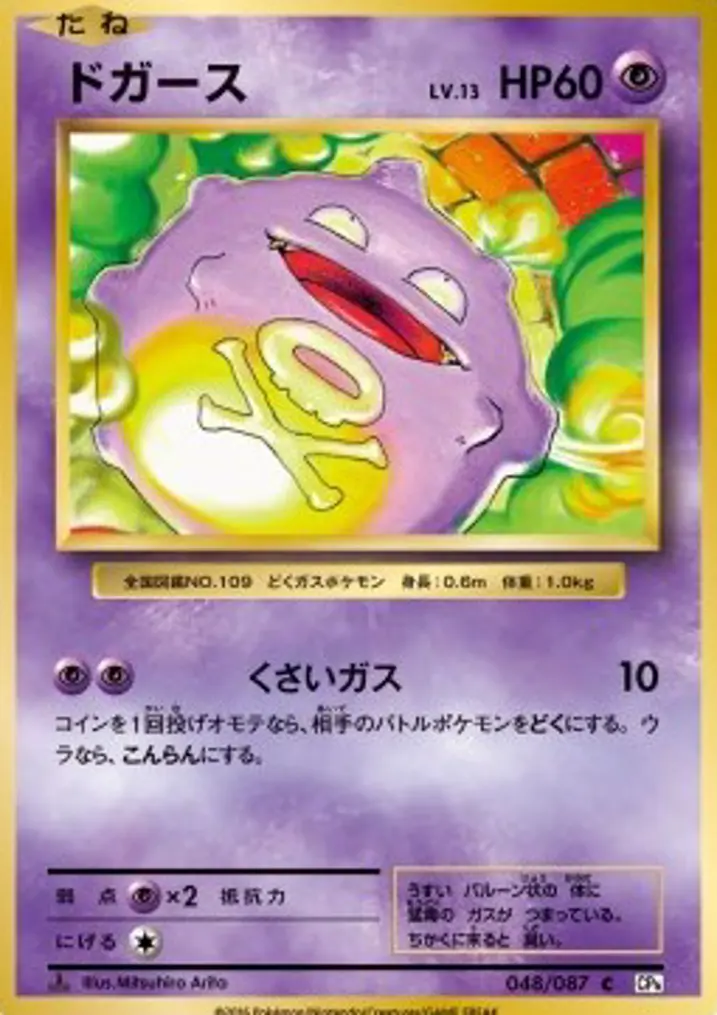 Koffing 