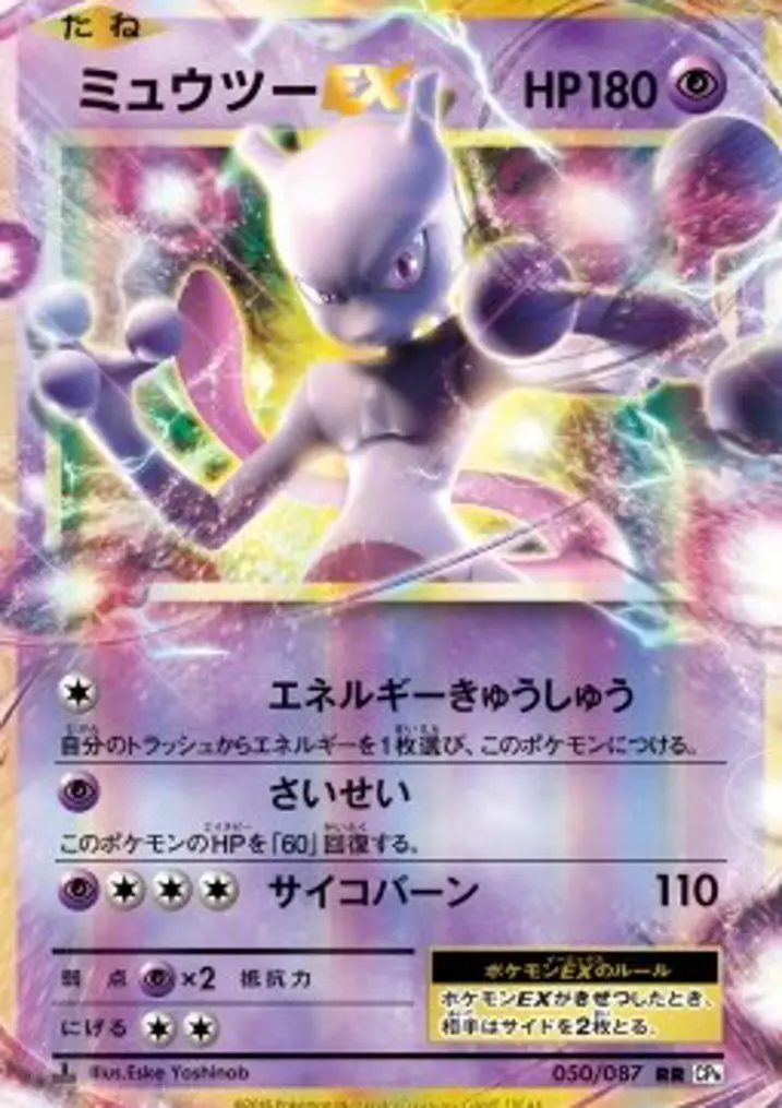 Mewtwo EX 