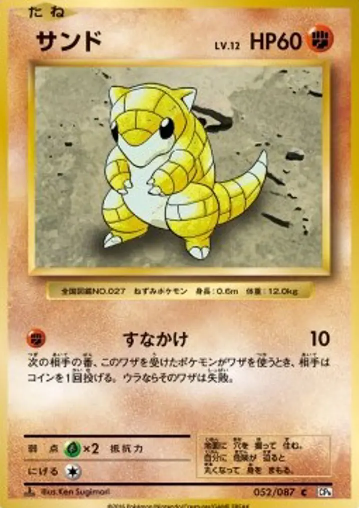 Sandshrew 