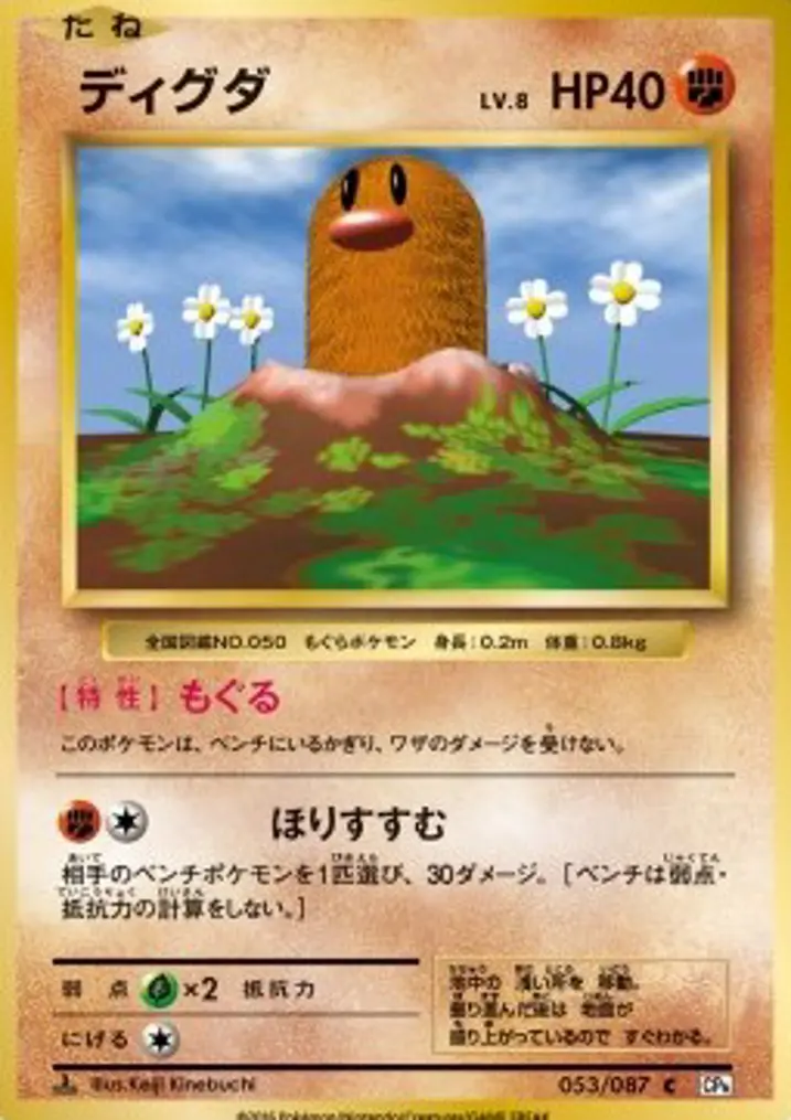 Diglett 