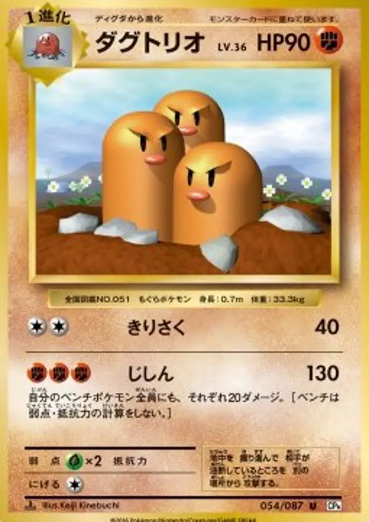 Dugtrio 