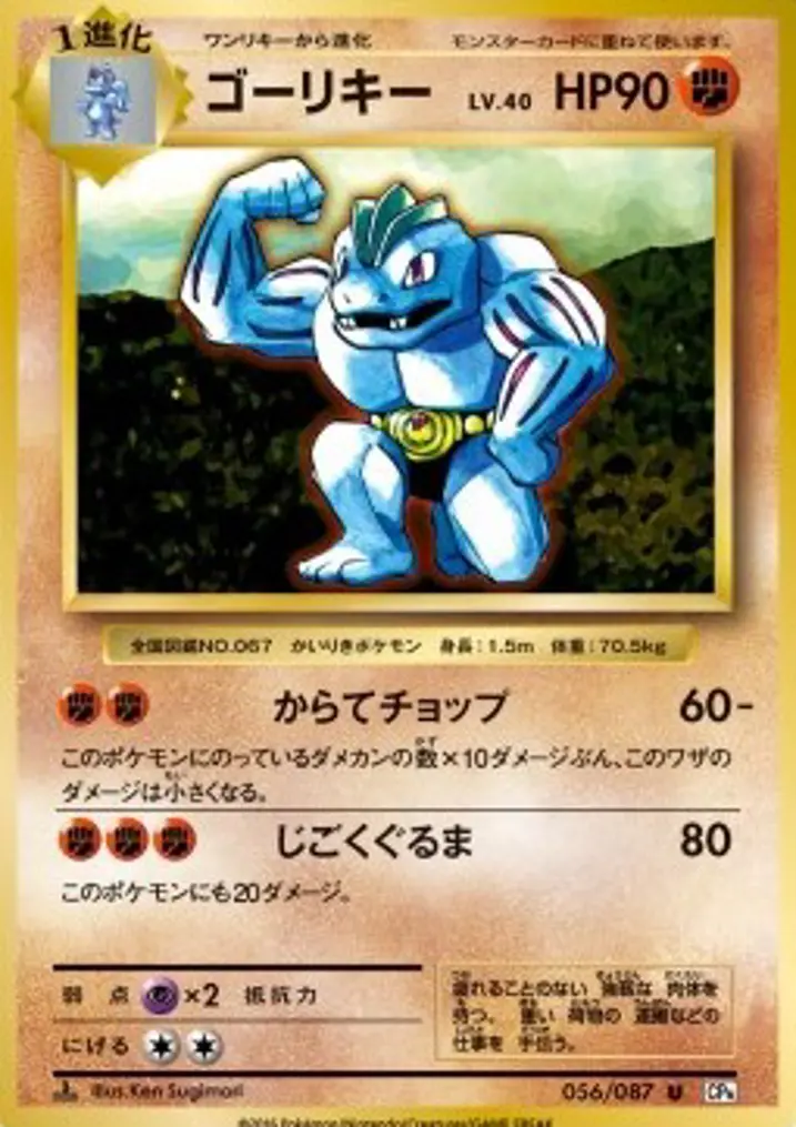 Machoke 