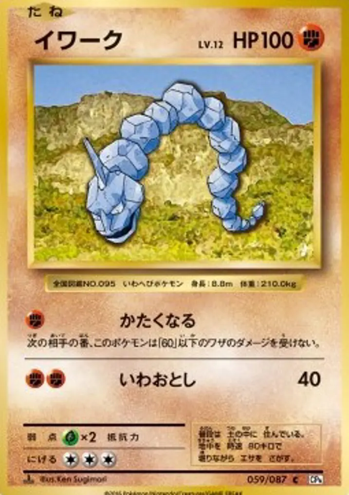 Onix 