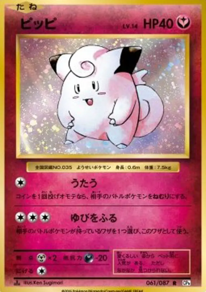 Clefairy 