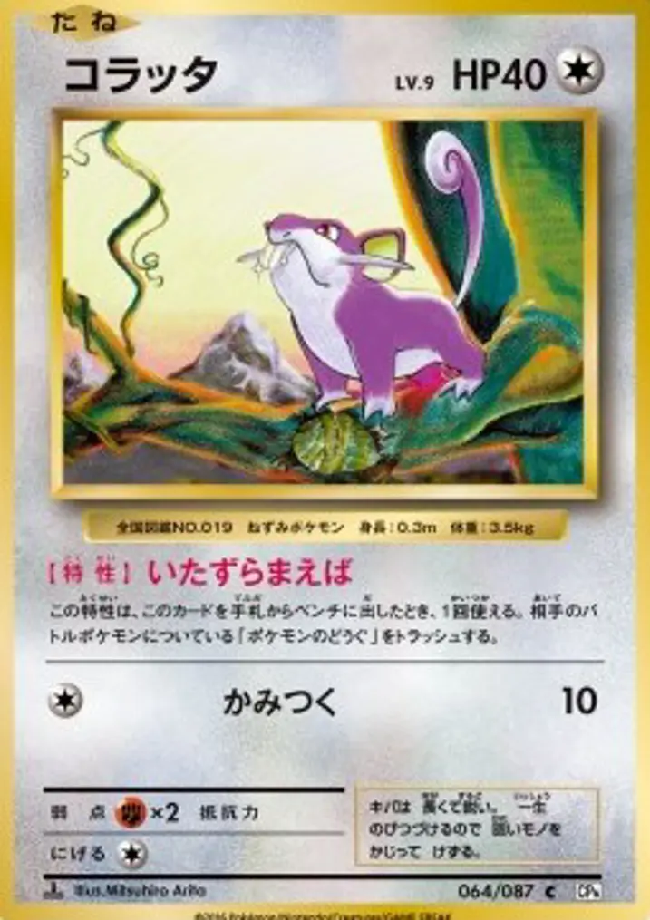 Rattata 