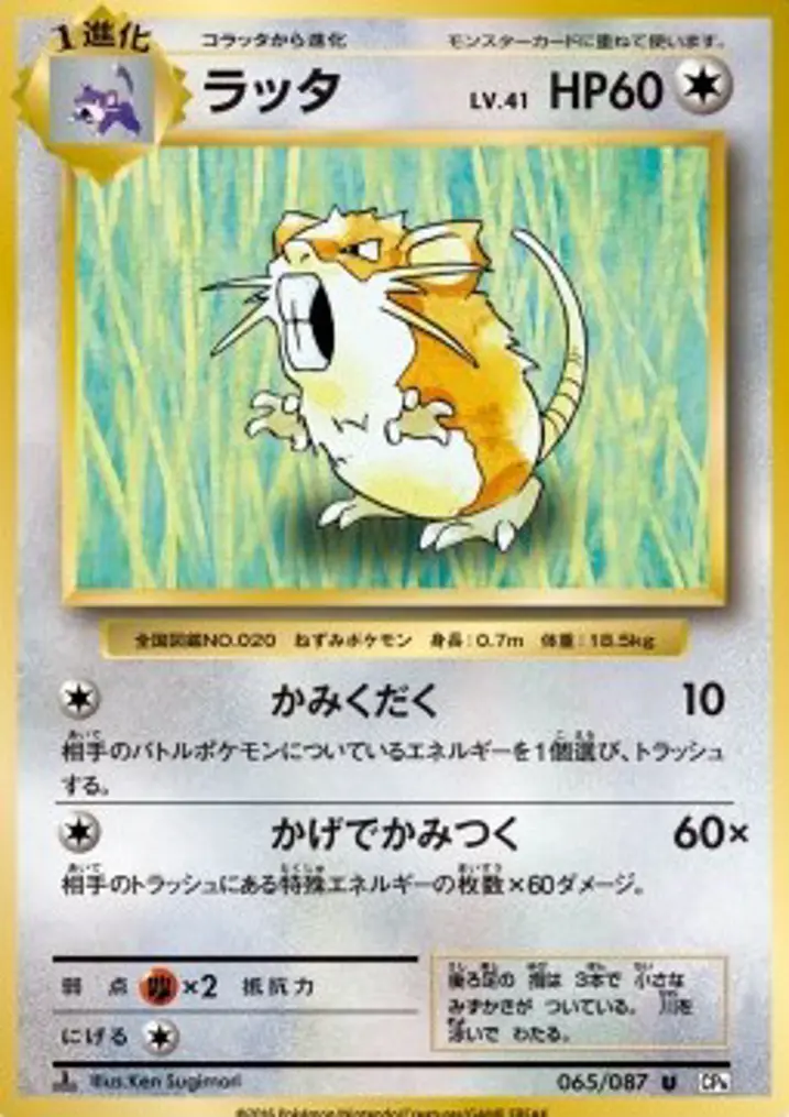 Raticate 