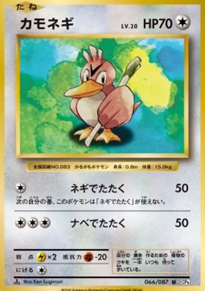 Farfetch'd 