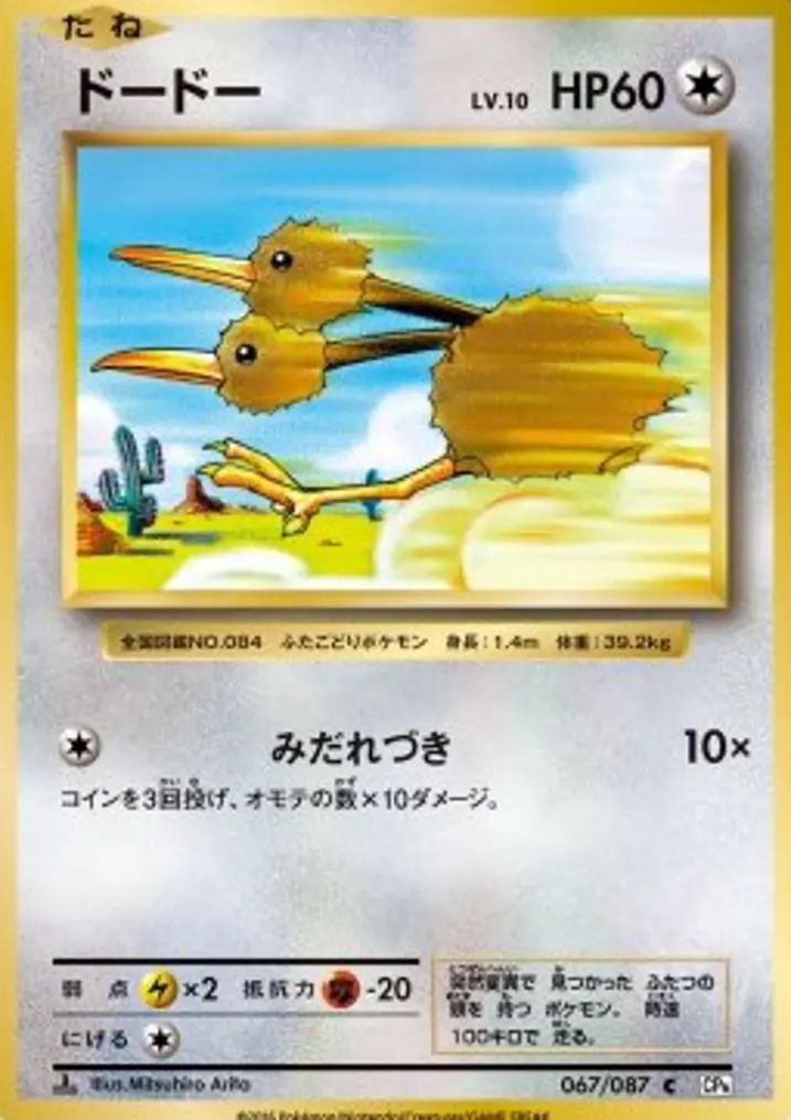 Doduo 