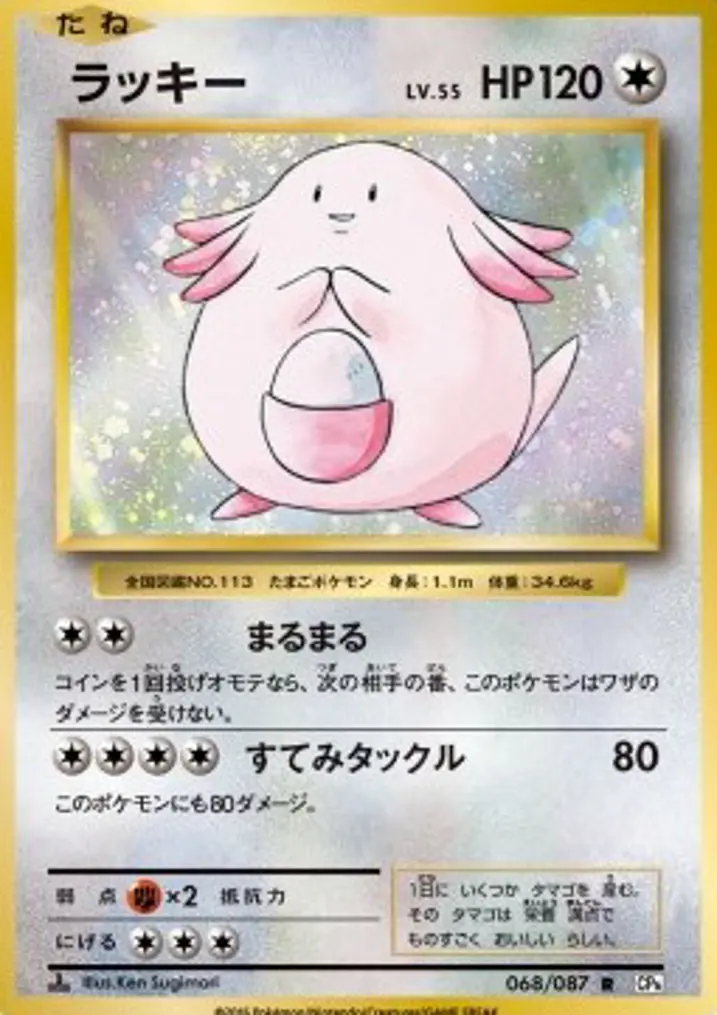 Chansey 