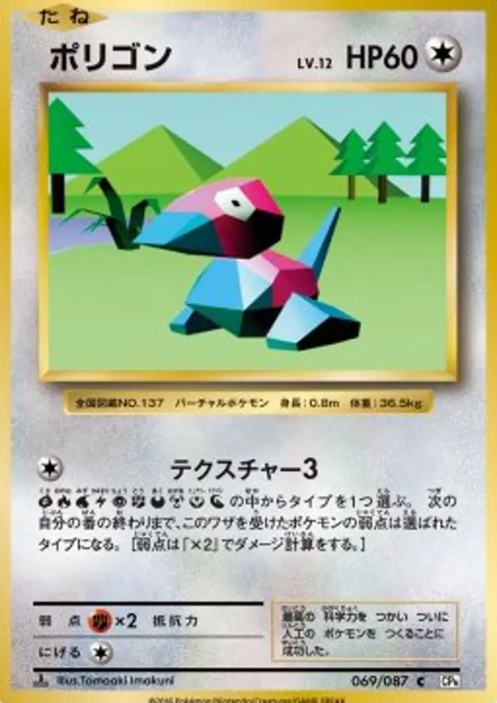 Porygon 