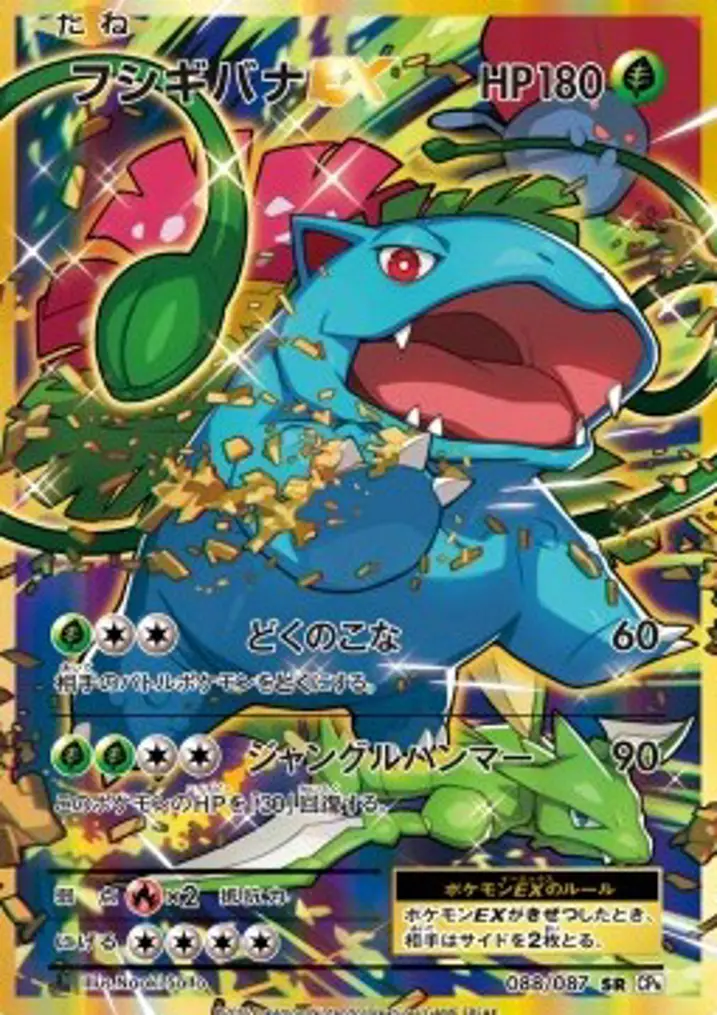 Venusaur EX 