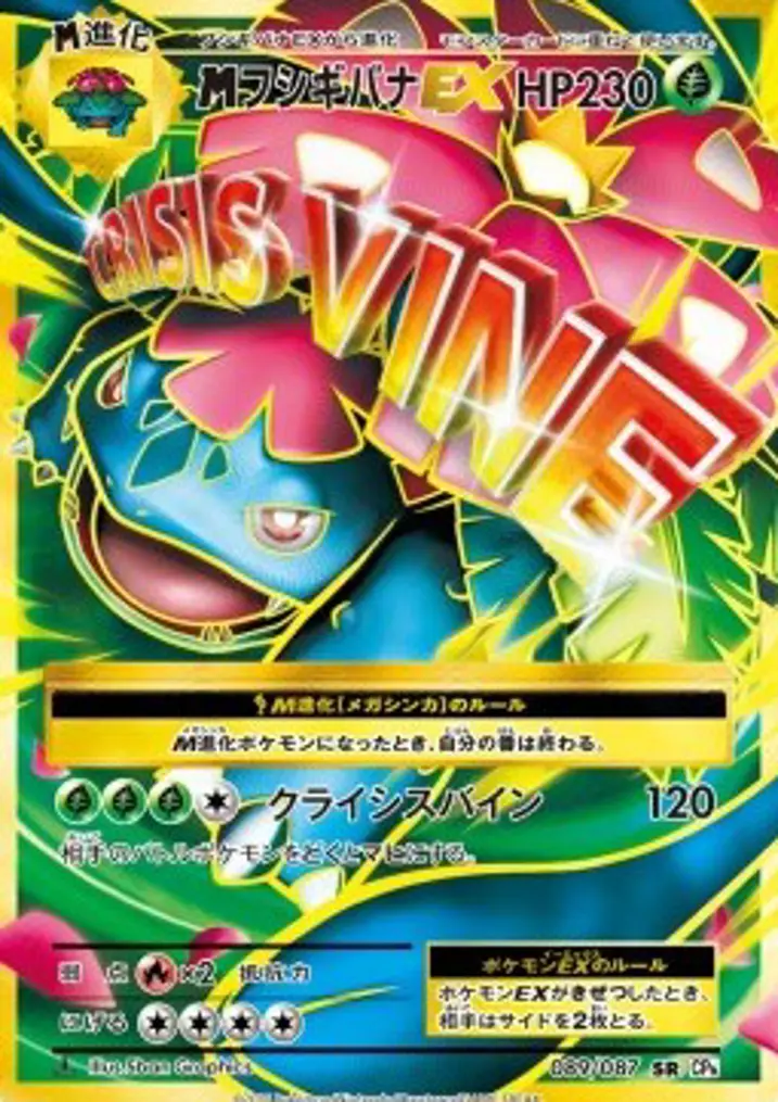 MVenusaur EX 