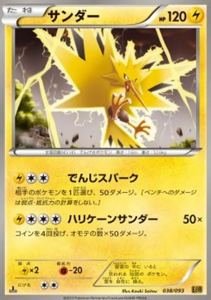 Zapdos 